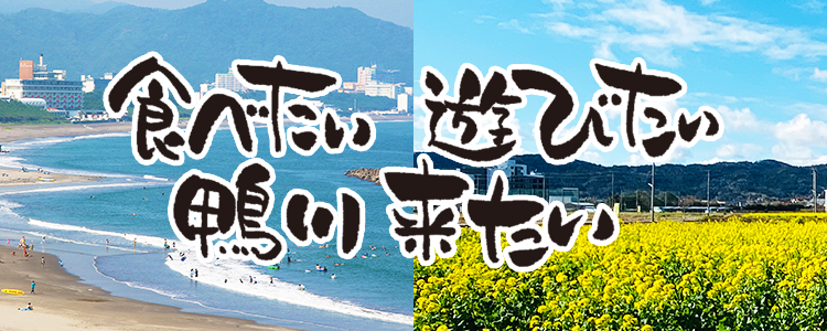 食べたい 遊びたい 鴨川来たい